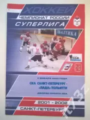 СКА Санкт-Петербург - Лада Тольятти 5 января 2002 (1 вид)