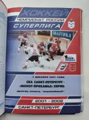 СКА Санкт-Петербург - Молот-Прикамье Пермь 7 декабря 2001 (1 вид)