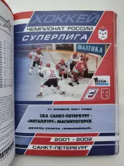 СКА Санкт-Петербург - Металлург Магнитогорск 21 ноября 2001 (1 вид)