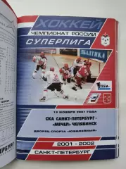 СКА Санкт-Петербург - Мечел Челябинск 19 ноября 2001 (1 вид)
