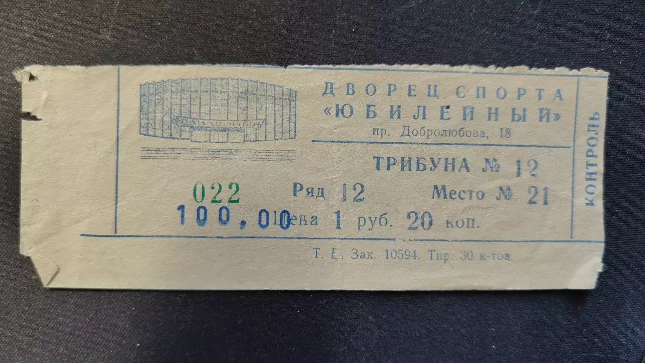 Билет. СКА Санкт-Петербург - Мечел Челябинск 19 ноября 2001