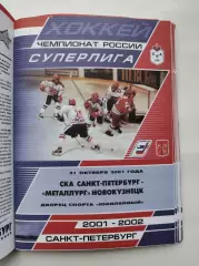 СКА Санкт-Петербург - Металлург Новокузнецк 31 октября 2001 (1 вид)