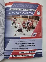 СКА Санкт-Петербург - Амур Хабаровск 20 октября 2001 (1 вид)