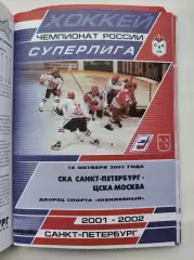 СКА Санкт-Петербург - ЦСКА Москва 18 октября 2001 (1 вид)