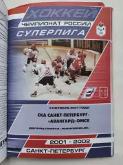 СКА Санкт-Петербург - Авангард Омск 9 октября 2001 (1 вид)