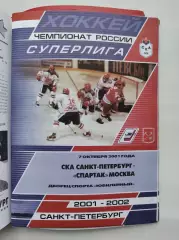 СКА Санкт-Петербург - Спартак Москва 7 октября 2001 (1 вид)