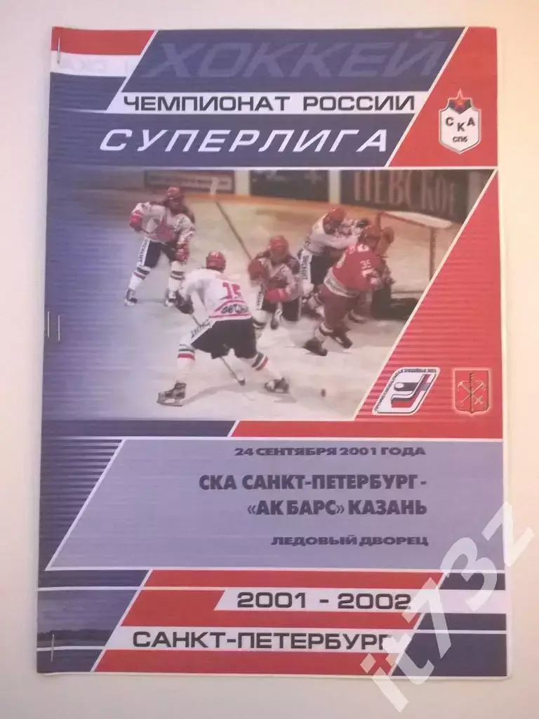 СКА Санкт-Петербург - Ак Барс Казань 24 сентября 2001 (1 вид)