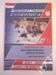 СКА Санкт-Петербург - Ак Барс Казань 24 сентября 2001 (1 вид)