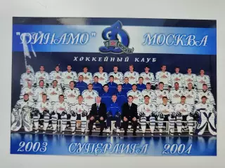 Фото. Хоккей. Динамо Москва Сезон 2003/2004 (размер 15/10 см)