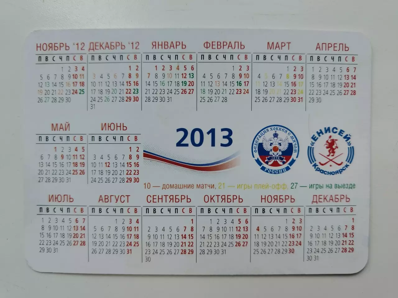 Хоккей с мячом. Енисей Красноярск 2012/2013 (Размер 10/7 см) 1