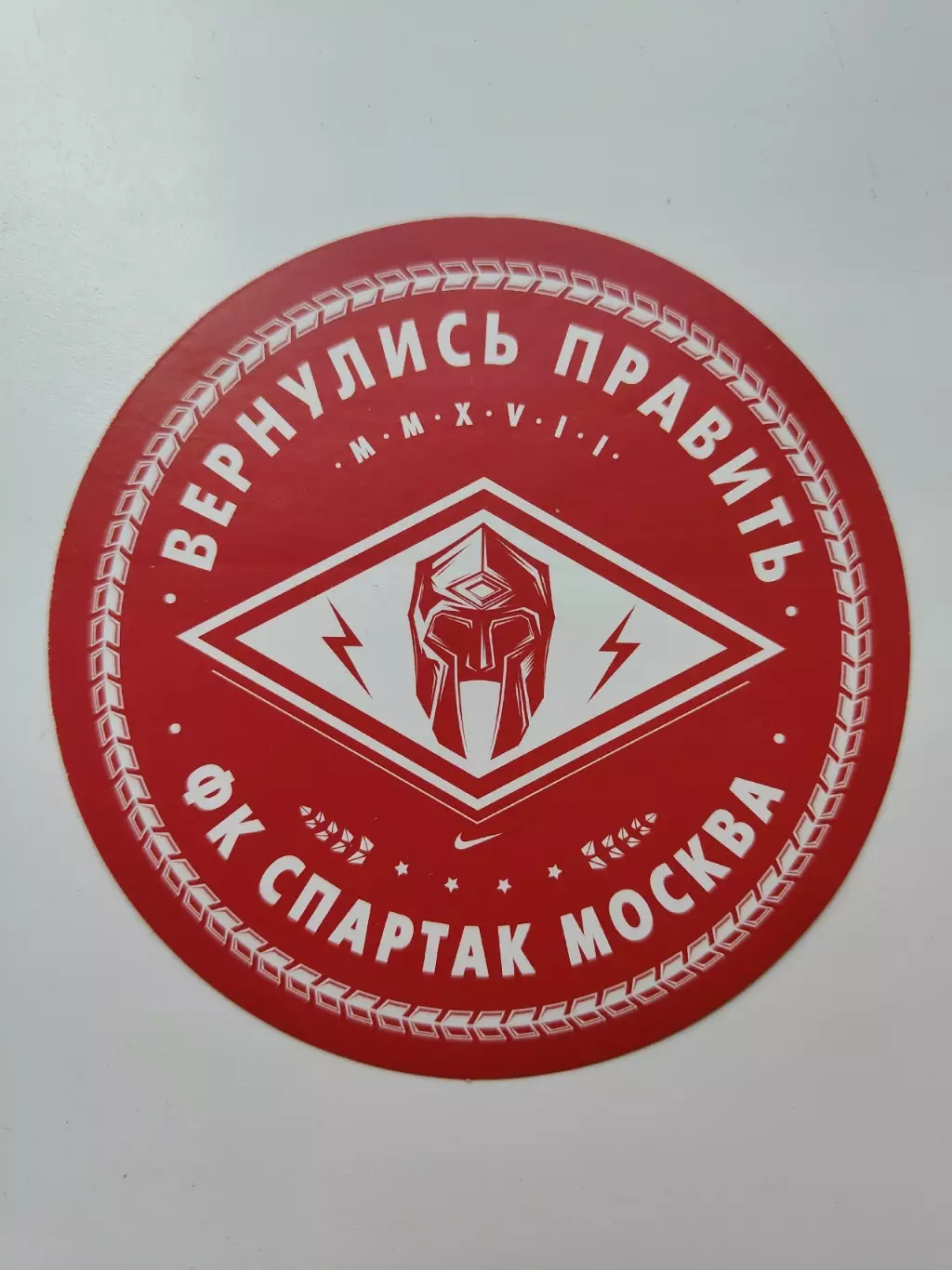 Стикер. Спартак Москва Вернулись править