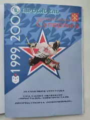 СКА Санкт-Петербург - Кристалл Электросталь 30 сентября 1999