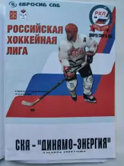СКА Санкт-Петербург - Динамо-Энергия Екатеринбург 4 апреля 1999