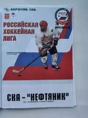 СКА Санкт-Петербург - Нефтяник Альметьевск 25 апреля 1999