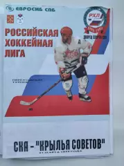 АКЦИЯ !!! СКА Санкт-Петербург - Крылья Советов Москва 21 апреля 1999