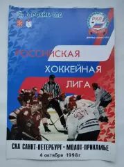 СКА Санкт-Петербург - Молот-Прикамье Пермь 4 октября 1998