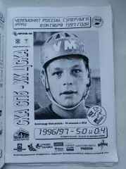 СКА Санкт-Петербург - ЦСКА Москва 8 октября 1997