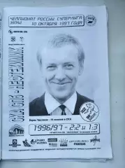 СКА Санкт-Петербург - Нефтехимик Нижнекамск 10 октября 1997