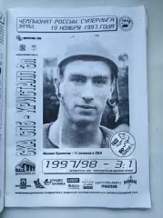 СКА Санкт-Петербург - Кристалл Электросталь 19 ноября 1997