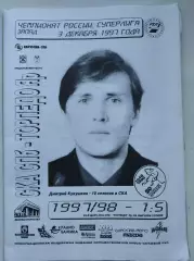 СКА Санкт-Петербург - Торпедо Ярославль 3 декабря 1997