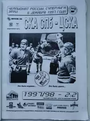 СКА Санкт-Петербург - ЦСКА Москва 6 декабря 1997
