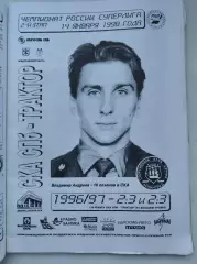 СКА Санкт-Петербург - Трактор Челябинск 14 января 1998
