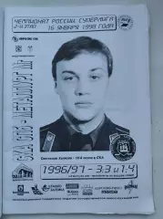 СКА Санкт-Петербург - Металлург Магнитогорск 16 января 1998
