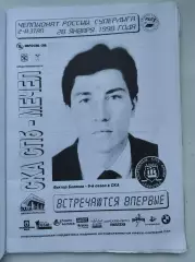 СКА Санкт-Петербург - Мечел Челябинск 28 января 1998