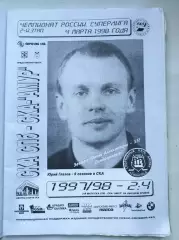 СКА Санкт-Петербург - Амур Хабаровск 4 марта 1998
