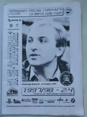 СКА Санкт-Петербург - Молот-Прикамье Пермь 13 марта 1998