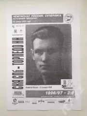 СКА Санкт-Петербург - Торпедо Нижний Новгород 22 ноября 1996