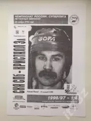 СКА Санкт-Петербург - Кристалл Электросталь 20 ноября 1996