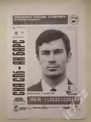 СКА Санкт-Петербург - Ак Барс Казань 23 сентября 1996
