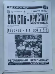 СКА Санкт-Петербург - Кристалл Электросталь 7 марта 1996