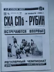 СКА Санкт-Петербург - Рубин Тюмень 28 января 1996