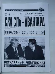 СКА Санкт-Петербург - Авангард Омск 26 января 1996