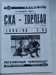 СКА Санкт-Петербург - Торпедо Нижний Новгород 16 ноября 1995