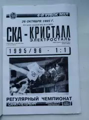 СКА Санкт-Петербург - Кристалл Электросталь 26 октября 1995
