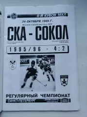 СКА Санкт-Петербург - Сокол Киев 24 октября 1995