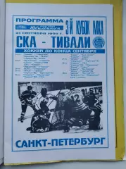 СКА Санкт-Петербург - Тивали Минск 21 сентября 1994