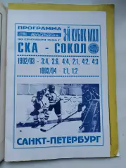 СКА Санкт-Петербург - Сокол Киев 30 сентября 1994