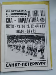 СКА Санкт-Петербург - Пардаугава Рига 16 октября 1994