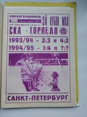 СКА Санкт-Петербург - Торпедо Ярославль 24 октября 1994
