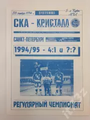 СКА Санкт-Петербург - Кристалл Электросталь 30 ноября 1994