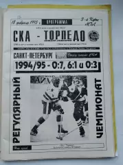 СКА Санкт-Петербург - Торпедо Нижний Новгород 18 февраля 1995