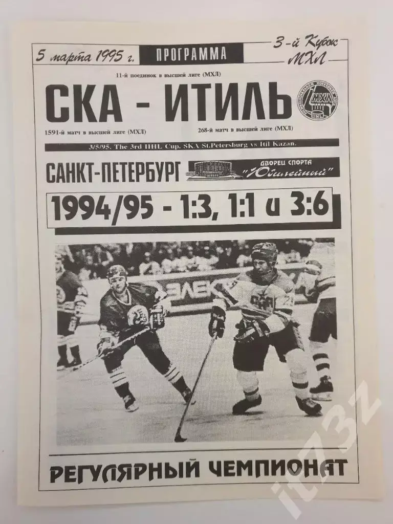 АКЦИЯ !!! СКА Санкт-Петербург - Итиль Казань 5 марта 1995