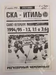 АКЦИЯ !!! СКА Санкт-Петербург - Итиль Казань 5 марта 1995