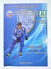 Хоккей с мячом. Динамо Казань - Водник Архангельск 9 декабря 2012