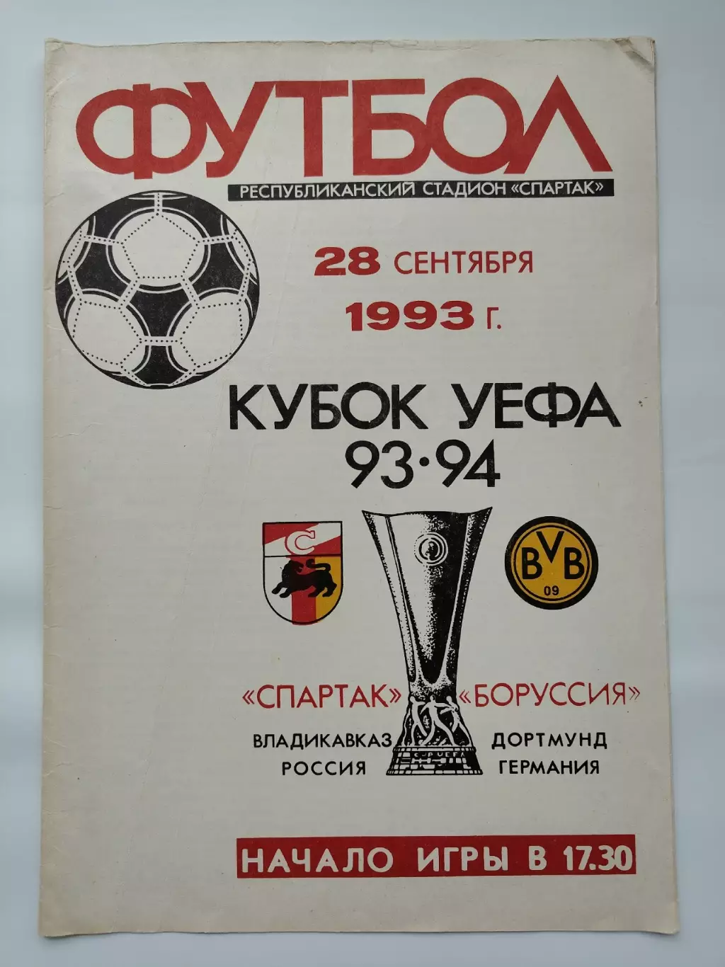 Спартак Владикавказ - Боруссия Дортмунд Германия 1993 Кубок УЕФА