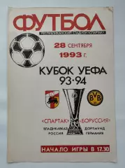Спартак Владикавказ - Боруссия Дортмунд Германия 1993 Кубок УЕФА